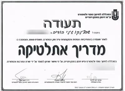 תעודה: מדריכת אתלטיקה, 2012