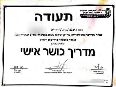 תעודה: מדריכת כושר אישי, 2015