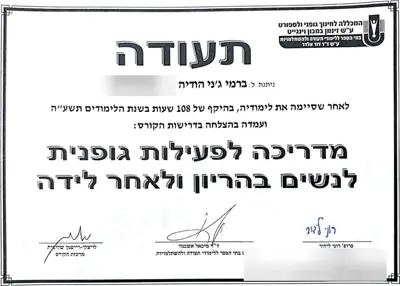 תעודה: מדריכה לנשים בהריון ואחרי לידה, 2016