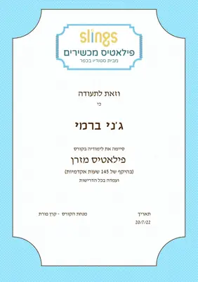 תעודה: מדריכת פילאטיס מזרן, 2022