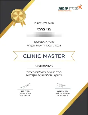 תעודה: Clinic Master למטפלי NLP, 2026
